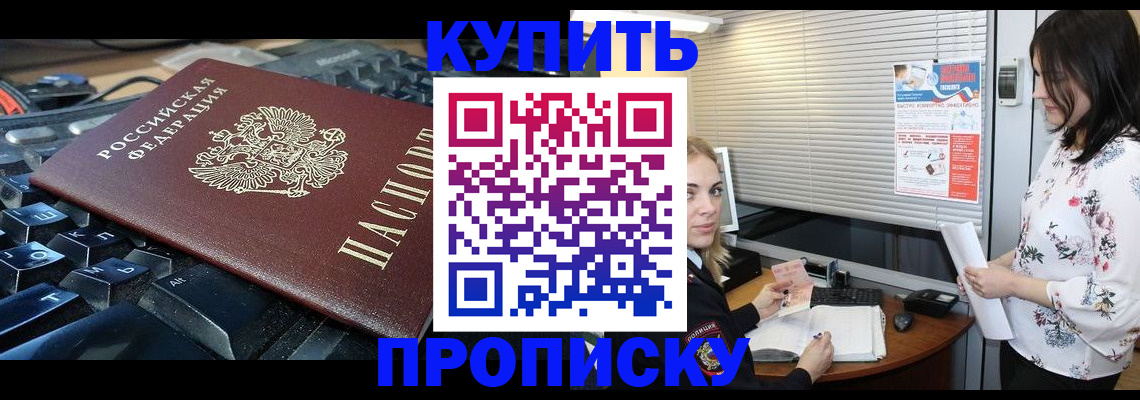 прописка гарантия в Железногорске