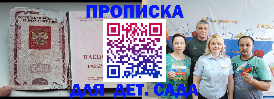 прописка поиск в Железногорске
