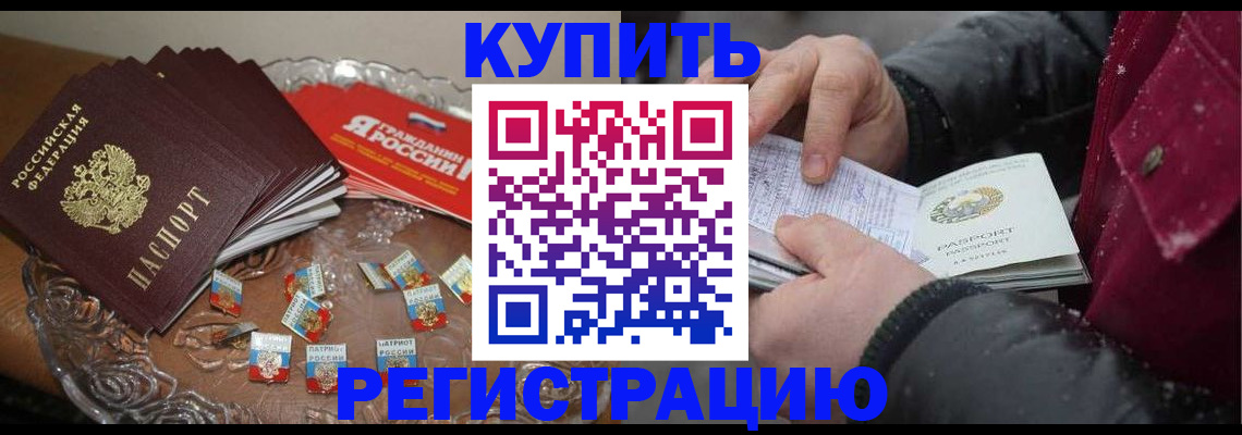 миграционный учет в Железногорске