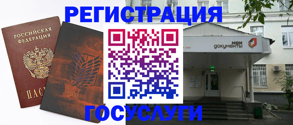 временная регистрация госуслуги в Железногорске