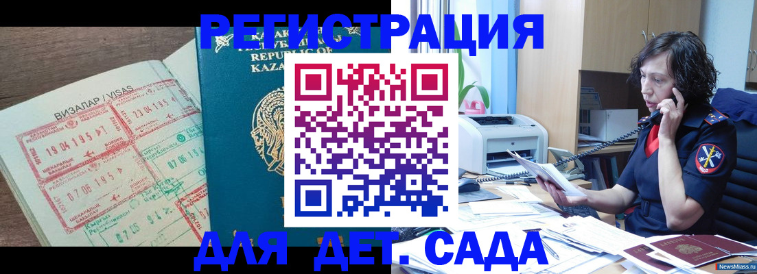 купить прописку в Железногорске